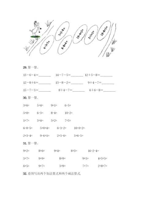 人教版一年级上册数学专项练习-计算题50道(培优B卷)-(2).docx