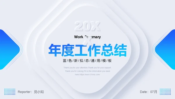 蓝色简约新拟态微粒体年度工作汇报汇报报告通用PPT模板工作总结