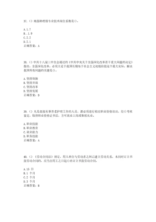 2023年贵州省遵义市赤水市两河口镇马鹿村社区工作人员考试模拟试题及答案