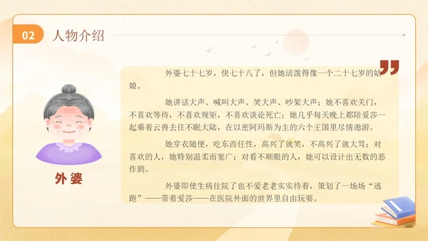 黄色插画风外婆的道歉信读书分享学生主题班会PPT