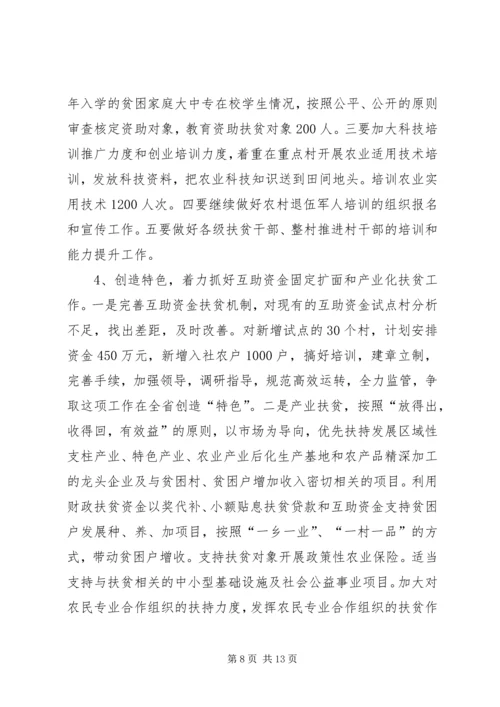 扶贫移民开发工作计划3篇.docx