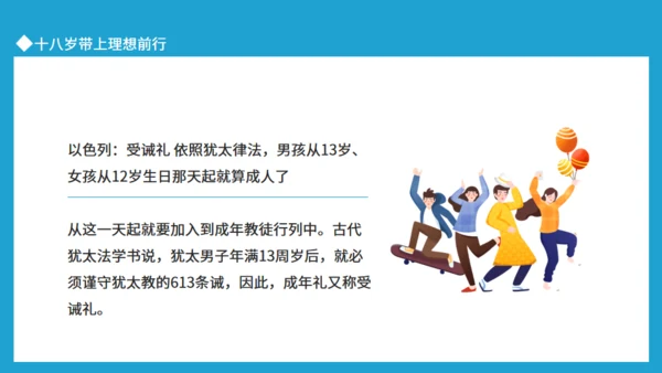 十八岁带上理想前行，相信美好未来通用PPT模板