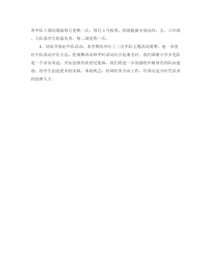 精编之学校少先队工作总结范文.docx