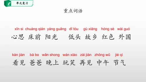部编一年级语文下册第四单元知识清单