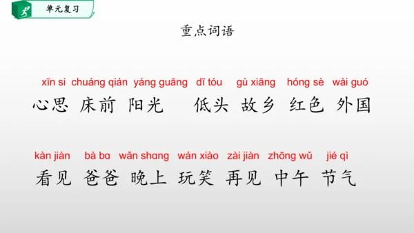 部编一年级语文下册第四单元知识清单