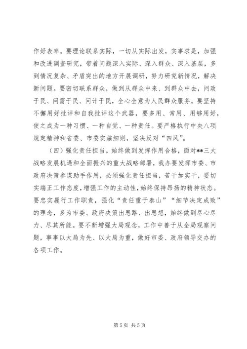 巡视组反馈问题组织生活会对照检查材料.docx