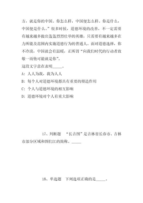 2021年11月2021江苏南京市教育局直属学校招聘紧缺人才模拟卷带答案