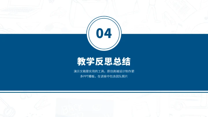 蓝色学校教学教育课件PPT模板