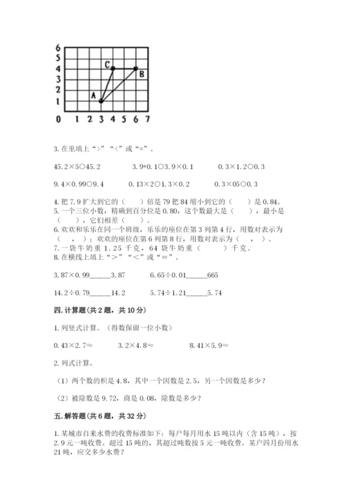 人教版小学五年级数学上册期中测试卷精品【预热题】.docx