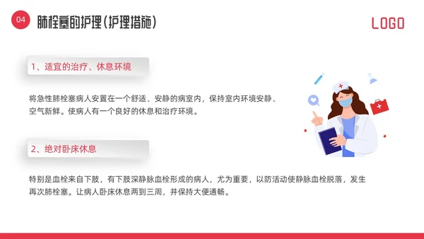 红色微立体vte的预防及护理PPT模板宣传PPT动态PPT护理查房