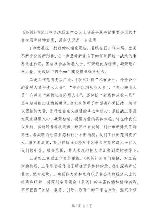 学习统战工作会议心得体会1 (4).docx