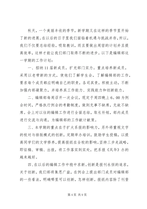 编辑部工作计划.docx