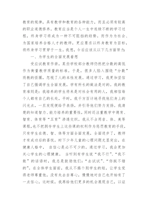 基于核心素养的单元整体教学心得体会.docx