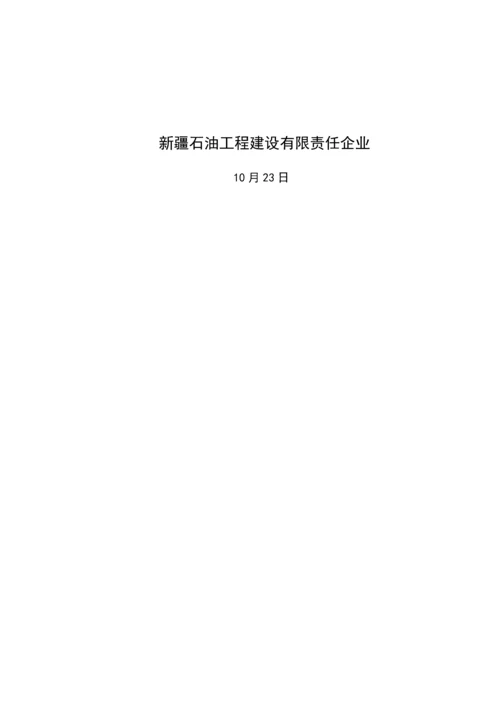 冬季抹灰综合标准施工专业方案.docx