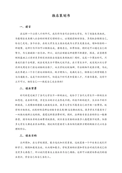 01-【劳动节活动】-35-鞋店五一活动方案.docx