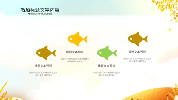 立秋金秋丰收季节秋天二十四节气立秋PPT模板
