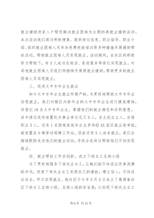 劳动保障个人总结.docx