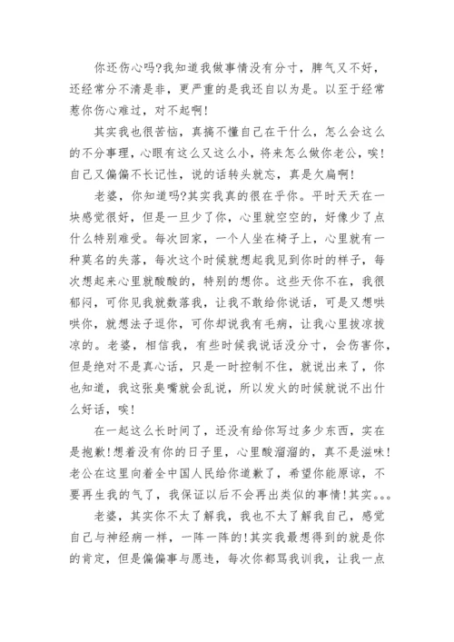 写给老婆感动道歉信.docx