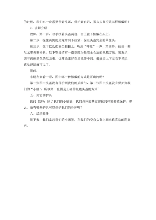 有关安全教案汇总4篇.docx