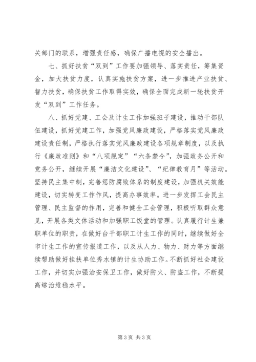 广播电视台年度工作计划 (2).docx