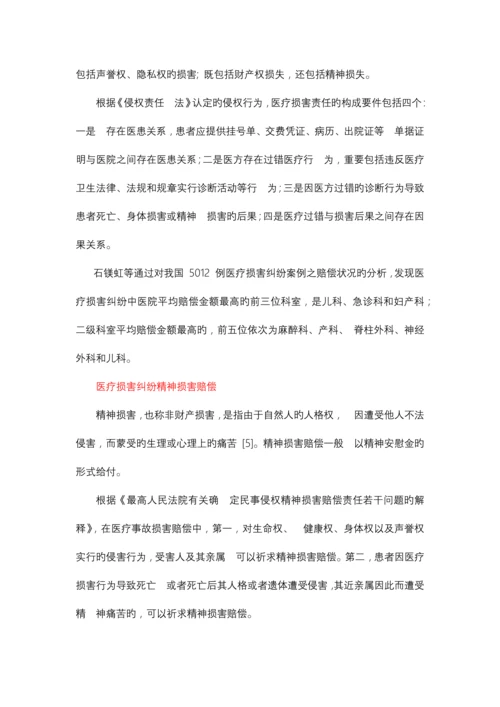 医疗损害赔偿制度的建设综述.docx