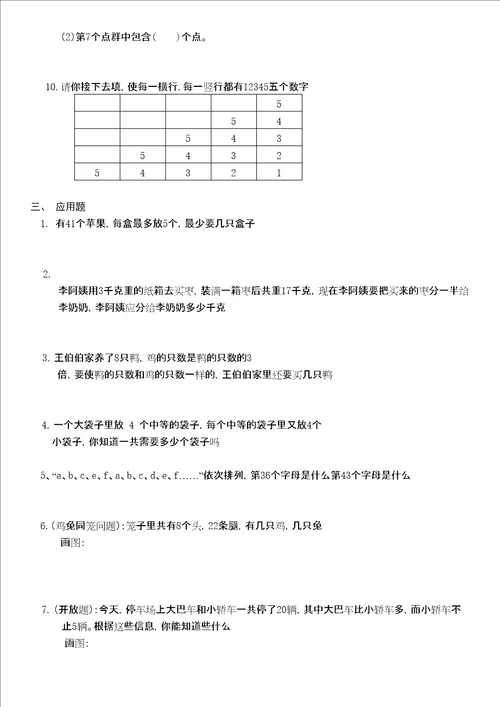 二年级奥数期末试卷