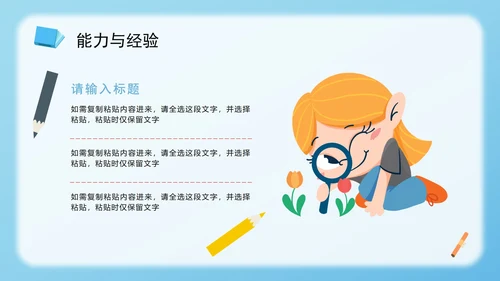 蓝色3D卡通风学生班级团委竞选PPT模板