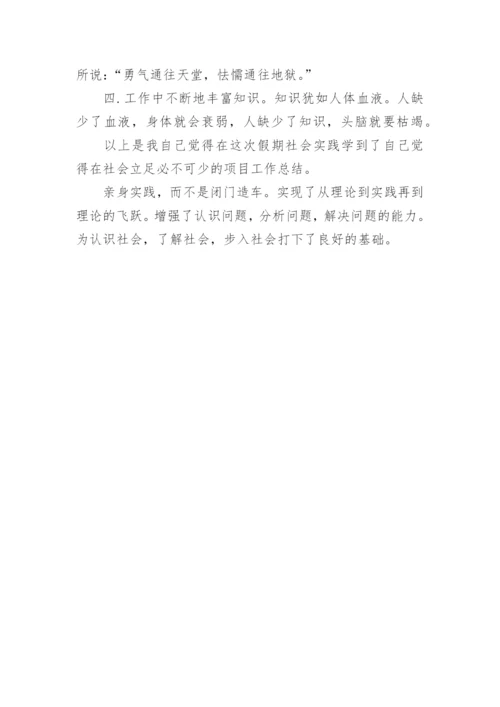 社会实践学习心得体会.docx