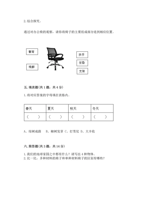 教科版二年级上册科学期末测试卷精品【含答案】.docx