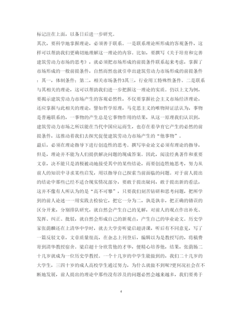 2022年论文理论的方法.docx