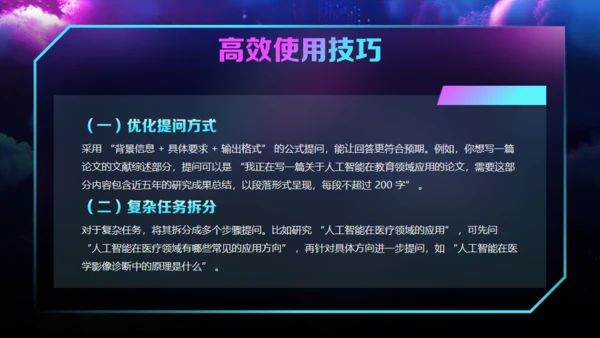 AI了解DeepSeek使用攻略通用PPT模板