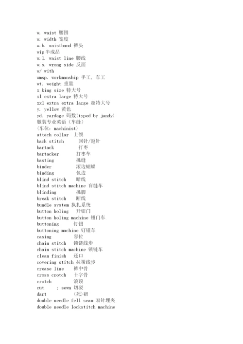 服装专业英语.docx