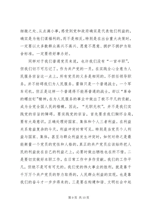 牢记我们是为人民服务的党课材料.docx