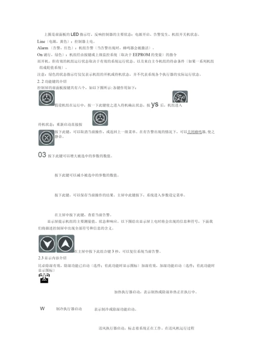 机房空调系统.docx