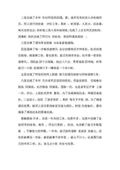 部队通信个人年终工作总结 通信个人工作总结