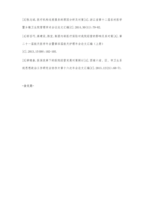 全民医保对医院经营的影响及应对思考.docx