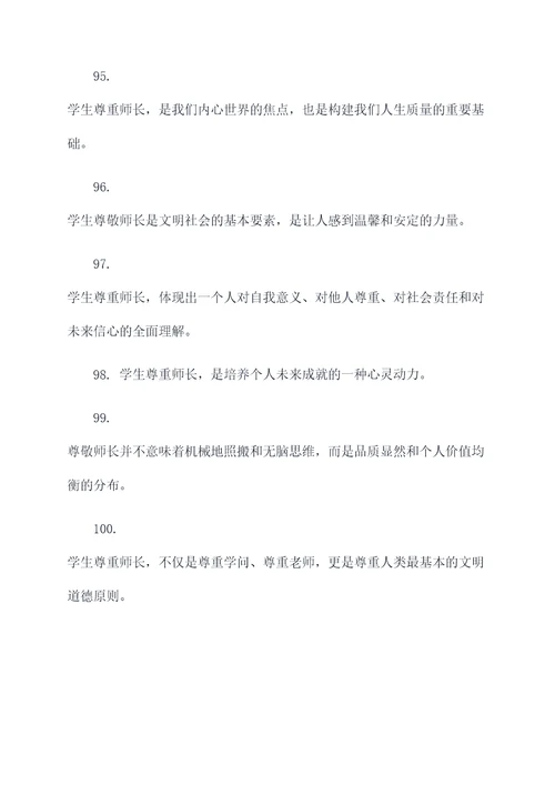 尊师长懂礼仪的口号