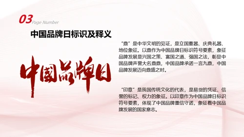 中国品牌日民族的世界的通用PPT模板