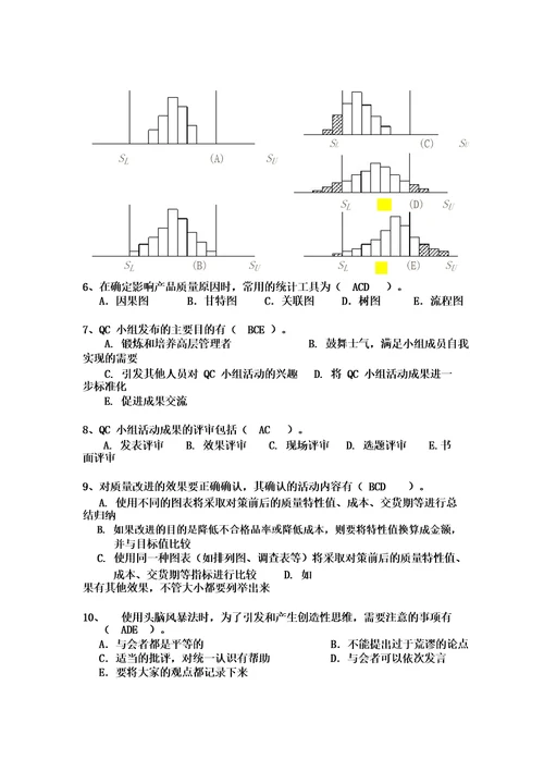 QC知识培训试题带答案