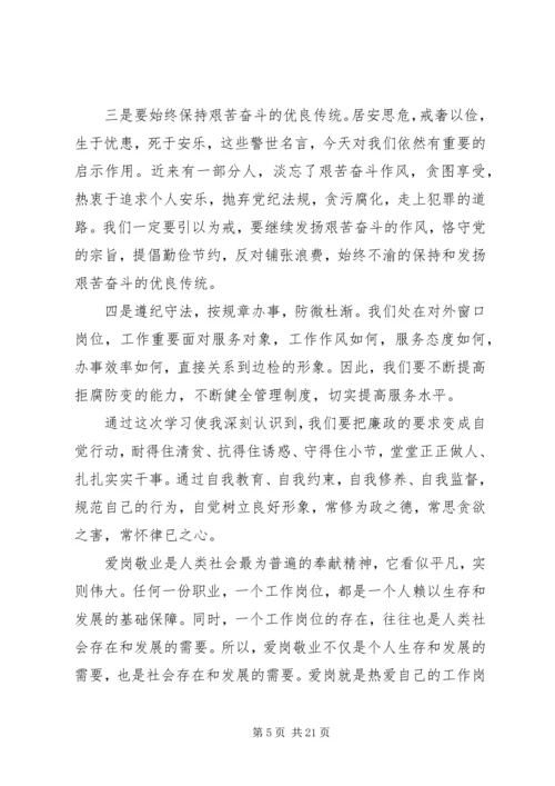 学习廉洁自律心得体会_2.docx