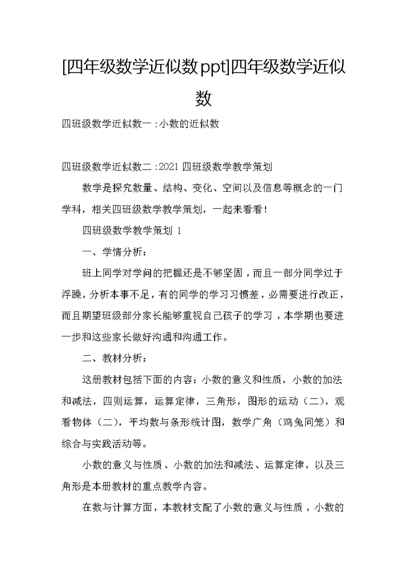 四年级数学近似数