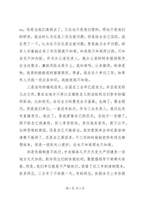 对照党章党规找差距研讨发言材料二篇.docx