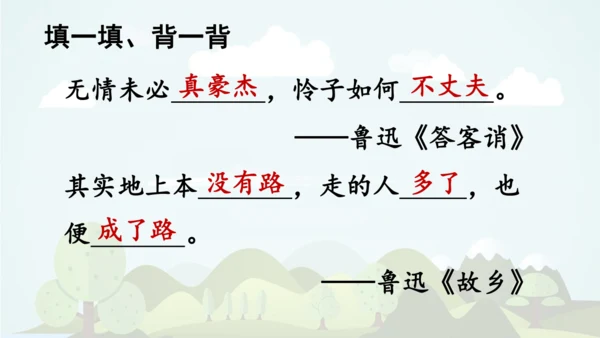 统编版语文六年级上册 第八单元 语文园地八   课件