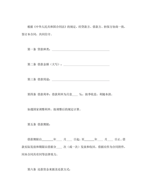 信托资金借款合同范本