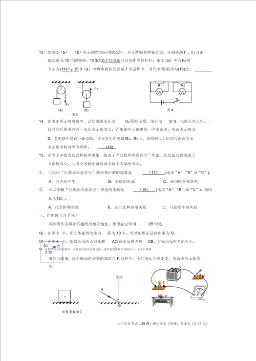 上海市中考教育物理习题及评分标准