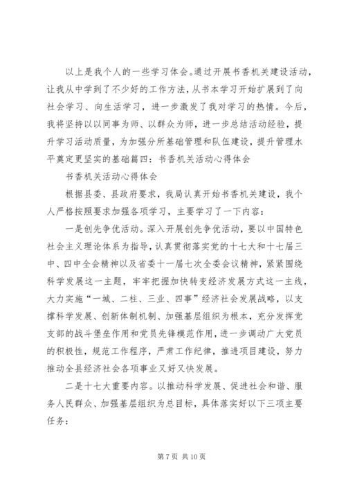 书香进机关心得体会.docx
