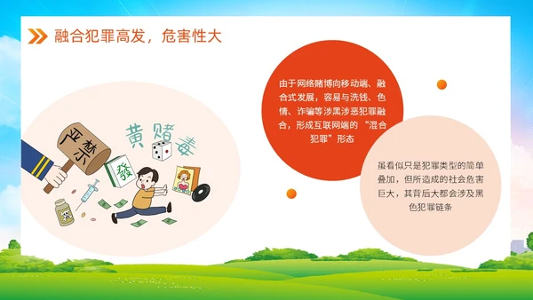 清新卡通风远离网络赌博宣传教育主题ppt课件