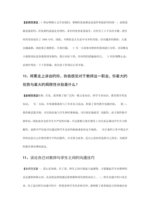 2023年教师资格证面试题.docx