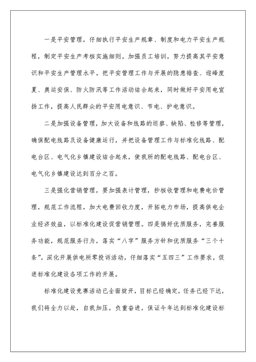 安全标准化建设推进会表态发言稿