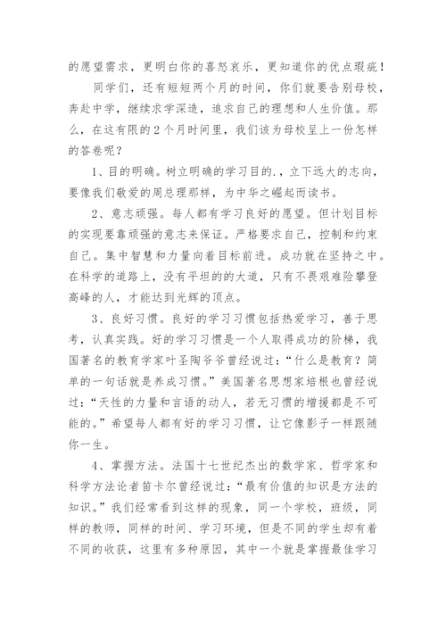 小学毕业班晚会班主任发言稿.docx